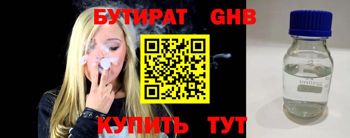 БУТИРАТ оксана Ковров