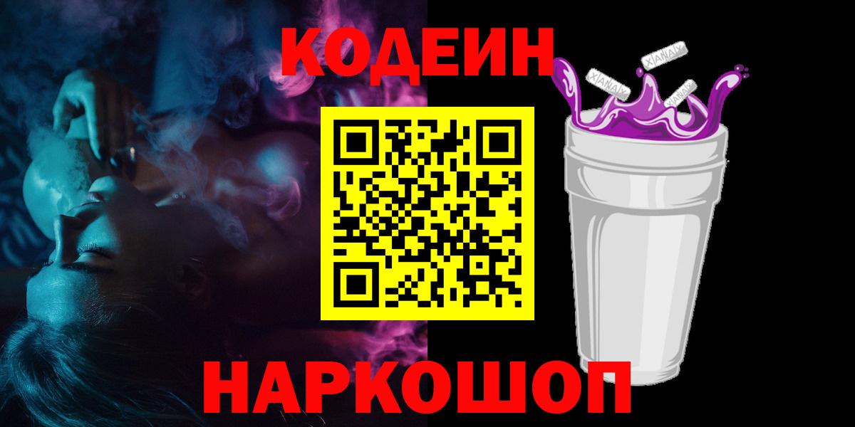 Codein Purple Drank  Вход с VPN  Codein напиток Lean (лин)  Ковров 