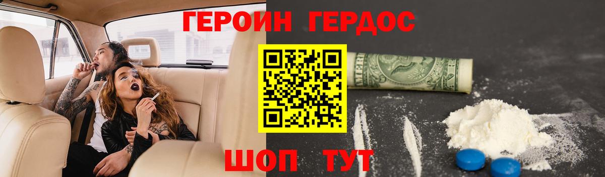 Героин Heroin Ковров