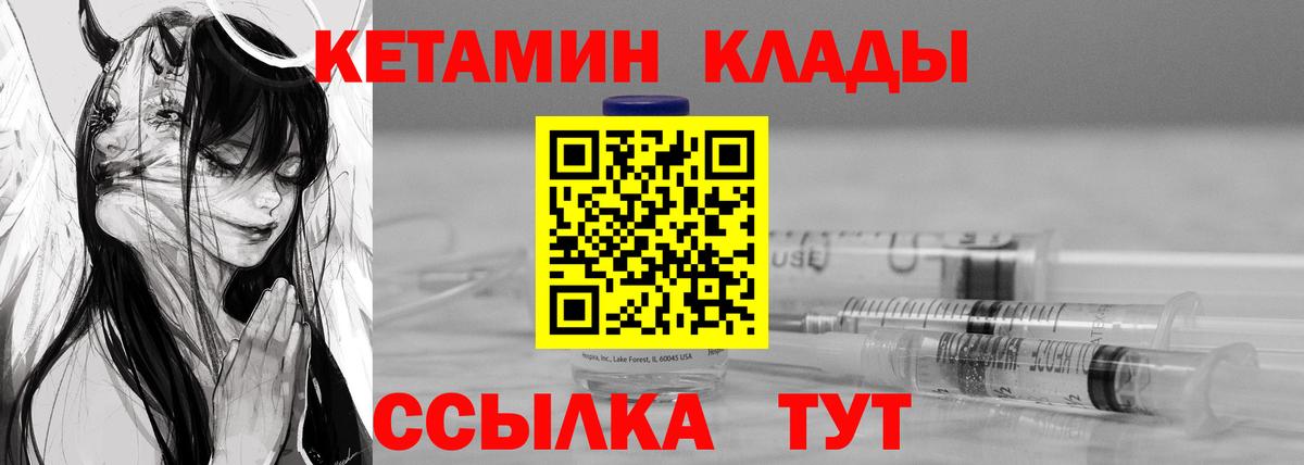 Ковров  КЕТАМИН VHQ  Вход с VPN 